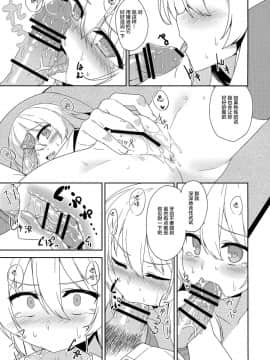 (COMIC1☆11) [ものくろサーキット (racer)] ヴェルちゃんは愛を知りたい (艦隊これくしょん -艦これ-) [中国翻訳]_09