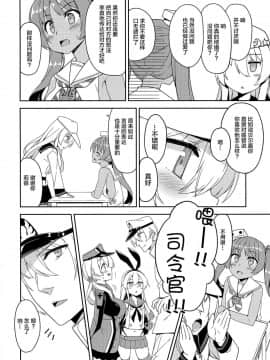 (COMIC1☆11) [ものくろサーキット (racer)] ヴェルちゃんは愛を知りたい (艦隊これくしょん -艦これ-) [中国翻訳]_20