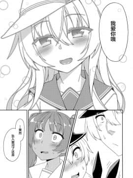 (COMIC1☆11) [ものくろサーキット (racer)] ヴェルちゃんは愛を知りたい (艦隊これくしょん -艦これ-) [中国翻訳]_21