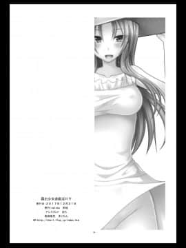 [流星汉化] (C93) [valssu (茶琉)] 露出少女遊戯淫II下 (オリジナル) [DL版]_0098