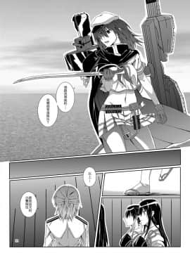 [果物一途 (黒川律空)] 君と迎える未来の航路 與妳迎向未來的航道 (艦隊これくしょん -艦これ-) [中国語] [DL版]_33