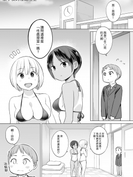 [漢化組漢化組#224] [ひぐま屋(野良ヒグマ)] 放課後の性処理室_002