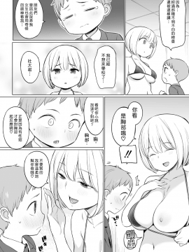 [漢化組漢化組#224] [ひぐま屋(野良ヒグマ)] 放課後の性処理室_005