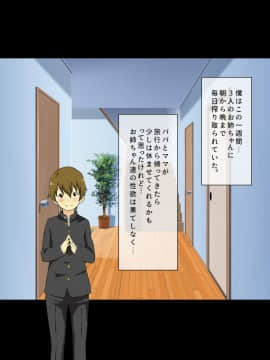 [キャブレター][僕と3人のお姉ちゃん ひとつ屋根の下でスケベな三姉妹と共同性活]_339_338
