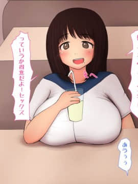 [パルめぞん (U羅漢)] 突然出来た◯学生の娘に逆レイプされて永遠の愛を誓わされる童貞のお話_023