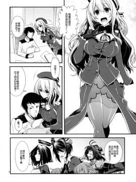 [无毒汉化组] (C88) [CRIMSON GROUND (宮社惣恭)] 愛宕姉さんと補給を一週間 (艦隊これくしょん -艦これ-)_nt_kcv_005