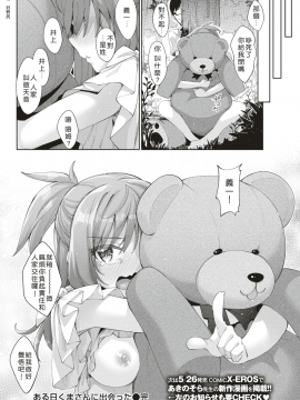 [好野尻漢化] [あきのそら]ある日くまさんに出会った(COMIC 失楽天 2018年6月号 [DL版])_082