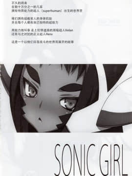 [脸肿汉化组] (C88) [弾丸ハ二ィ(オノメシン)] SONIC GIRL (ソ二ックガール)_005