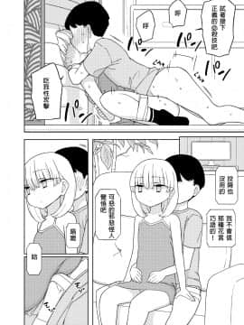 [せみもぐら (由家)] まなちゃん係_07