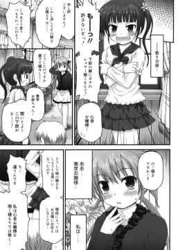[藤坂リリック] ぴゅあプリ痴恋 -ピュアプリチルドレン-_14