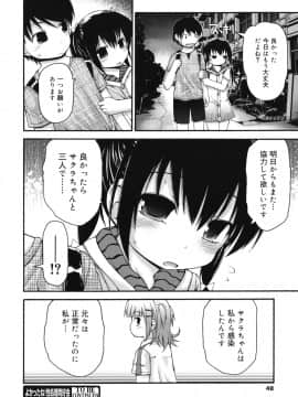 [藤坂リリック] ぴゅあプリ痴恋 -ピュアプリチルドレン-_51