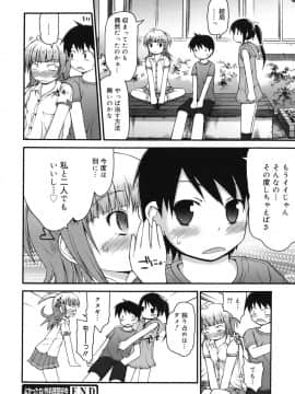 [藤坂リリック] ぴゅあプリ痴恋 -ピュアプリチルドレン-_89