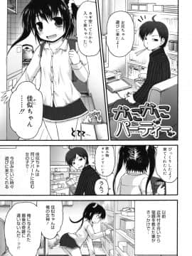 [藤坂リリック] ぴゅあプリ痴恋 -ピュアプリチルドレン-_9142