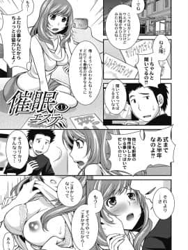 [松任知基] 催眠エステ～いつの間にかハダカに！？～_007