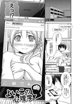 [松任知基] 催眠エステ～いつの間にかハダカに！？～_109