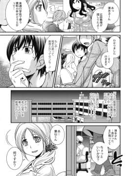 [松任知基] 催眠エステ～いつの間にかハダカに！？～_117