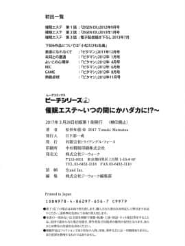 [松任知基] 催眠エステ～いつの間にかハダカに！？～_188