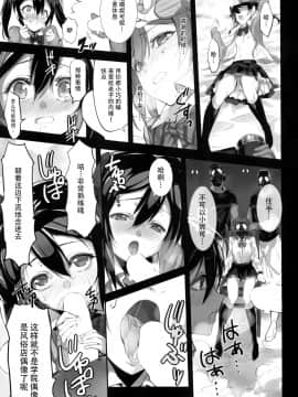 [脸肿汉化组] (C85) [煩悩ストリーム (shri)] LOVE HOLIC! (ラブライブ!)_009