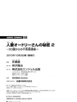 [彩画堂] 人妻オードリーさんの秘密2 −30歳からの不良妻講座−_168