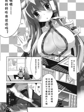 [刻痕汉化组] (C79) [odin (黒川IZUMI)] キノコノサソイ6 (東方Project)_002