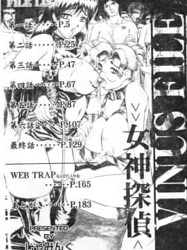 [じゃみんぐ] 女神探偵 -VINUS FILE- [中]_004