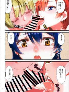 [無聊個人漢化] (C91) [かたまり屋(しなま)] ンみちんを二人で吸っちゃう本 (ラブライブ!)_img006