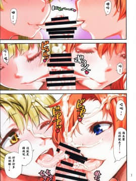 [無聊個人漢化] (C91) [かたまり屋(しなま)] ンみちんを二人で吸っちゃう本 (ラブライブ!)_img007