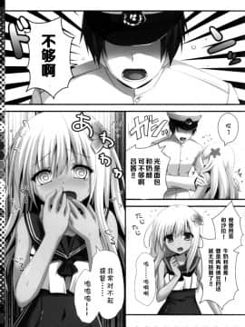 【CE家族社】(COMIC1☆9) [きのこのみ (kino)] 秘書艦はろーちゃん (艦隊これくしょん -艦これ-)[Chinese]_003