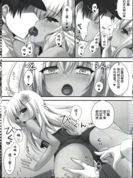 【CE家族社】(COMIC1☆9) [きのこのみ (kino)] 秘書艦はろーちゃん (艦隊これくしょん -艦これ-)[Chinese]_005