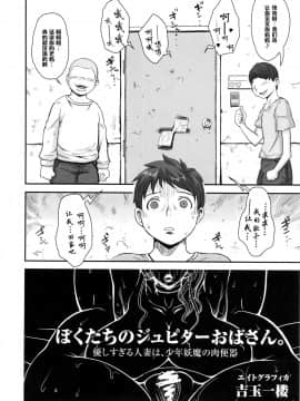 【黑条汉化】(C83) [エイトグラフィカ (吉玉一楼, 七吉。)] ぼくたちのジュピターおばさん。優しすぎる人妻は少年妖魔の肉便器 (美少女戦士セーラームーン)_003