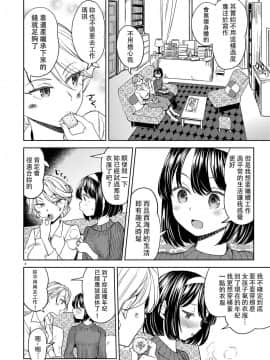 [ネダオレ (あやね)] つづれ織り 二話 [] [DL版][中国翻訳] [DL版]_p04