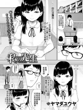 [Yamada Yuuya] Watashi no Sensei (COMIC BAVEL 2018-04)  [Chinese] [code183漢化] [Digital]_201