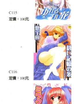 [龍牙翔] ゆれる白い花 [中]_004