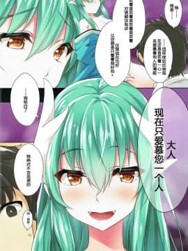 [寂月汉化组] (C93) [Panda Cotta (ささくまきょうた)] それが彼女の願いなら (FateGrand Order)_009