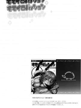 [兔神漢化] (C86) [Maniac Street(オオノ、すがいし)] ハーレムコレクション (To LOVEる -とらぶる-) [無修正]_064