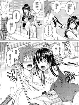 [兔神漢化] (C86) [Maniac Street(オオノ、すがいし)] ハーレムコレクション (To LOVEる -とらぶる-) [無修正]_122