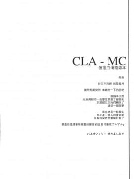 (C76) [バス停シャワー (桂井よしあき)] CLA-MC 催眠白濁陵辱本 (クラナド) [中国翻訳]_0003