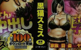 (成年コミック) [黒猫スミス] おばさんの肉体 (からだ) が気持ち良過ぎるから ボクのおばさんは超名器だった + イラストカード_P000B