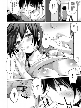 [天空太一] エッチなVRゲーム中…間違って妹にマジSEXしてた! 3 [中国翻訳]_03_03