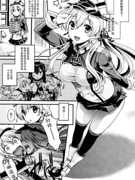 [脸肿汉化组] (C88) [鶯屋 (鶯神楽)] Weiβe Damenslips (艦隊これくしょん -艦これ-)_04