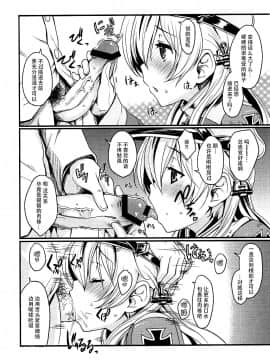 [脸肿汉化组] (C88) [鶯屋 (鶯神楽)] Weiβe Damenslips (艦隊これくしょん -艦これ-)_11