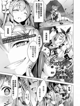 [左藤空気] 外道魔法少女りんね ～悪淫悪化～ (コミックアンリアル 2017年6月号 Vol.67) [悪堕の勉強組] [DL版]_01