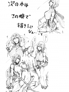 (C92) [南方ヒトガクシキ (仲村レグラ)] Lust Vampire (FateGrand Order) [中国翻訳]_26_lustvampire25