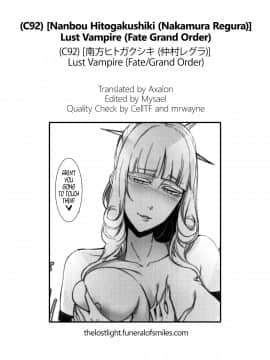 (C92) [南方ヒトガクシキ (仲村レグラ)] Lust Vampire (FateGrand Order) [中国翻訳]_30_lustvampirecredits