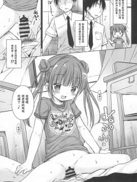 (コミティア124) [Rico-ba (Rico)] ロリサキュバスのお食事タイム [中国翻訳]_005