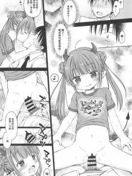 (コミティア124) [Rico-ba (Rico)] ロリサキュバスのお食事タイム [中国翻訳]_007