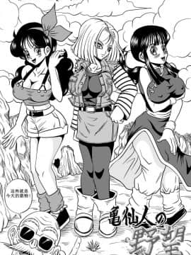 [超能汉化组][ピラミッドハウス (マッスルマン)] 亀仙人の野望 (ドラゴンボールZ)_06