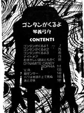 [琴義弓介] ゴンタンがくるよ [中]_004