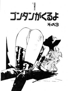 [琴義弓介] ゴンタンがくるよ [中]_043