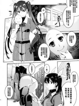 [黑条汉化] [MARCH (水口鷹志)] TONE-CHIKUMANGA (艦隊これくしょん -艦これ-) [DL版]_tone_Page_04